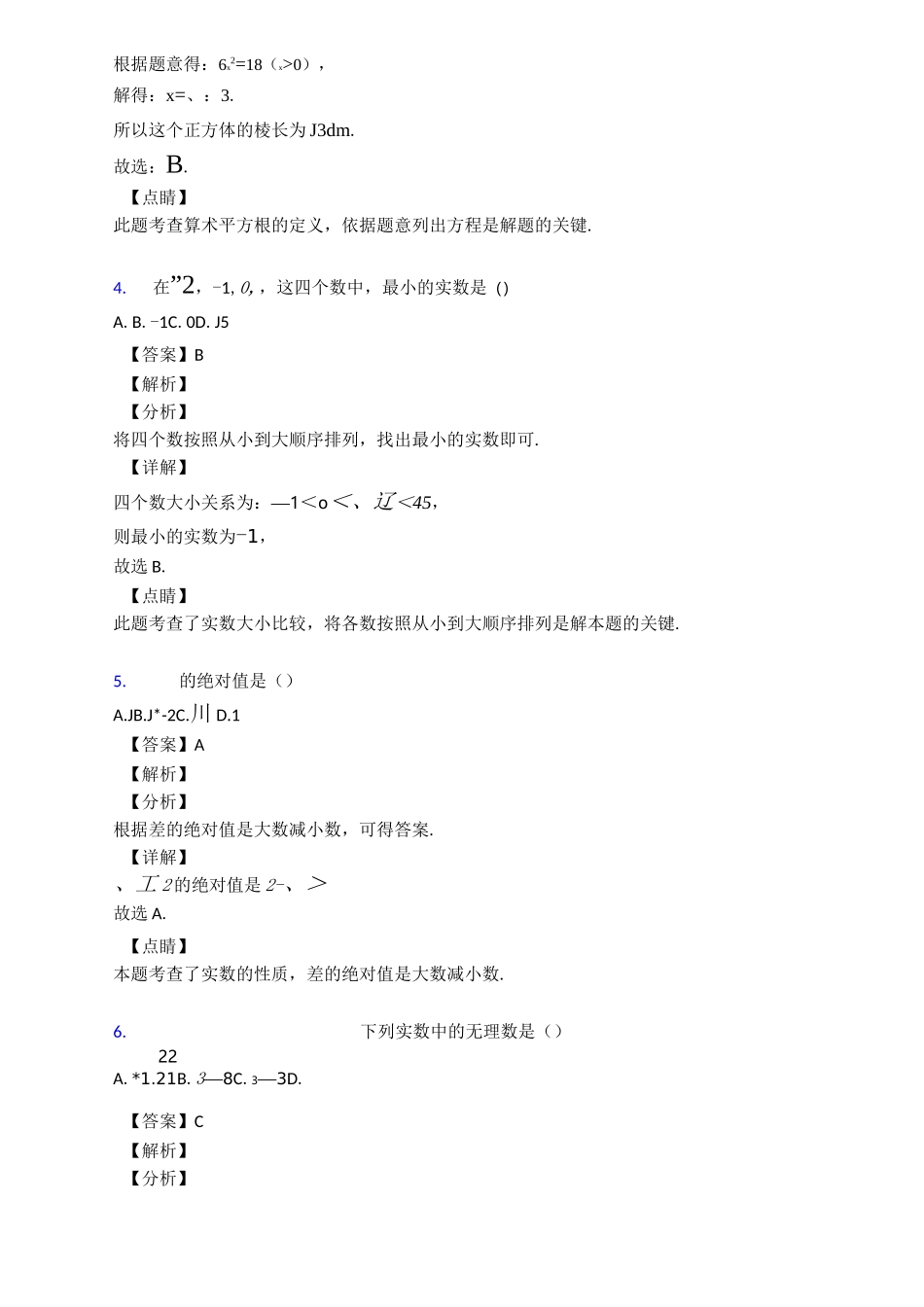 实数经典测试题附答案_第2页