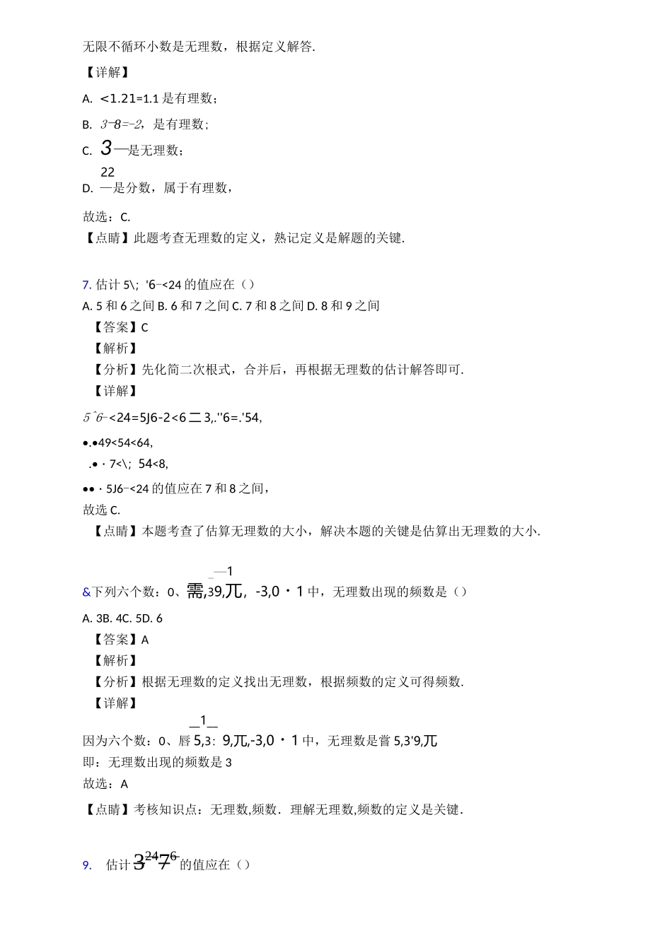 实数经典测试题附答案_第3页