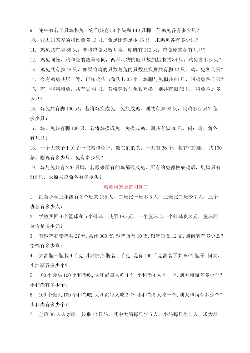 鸡兔同笼练习题大全～_第2页