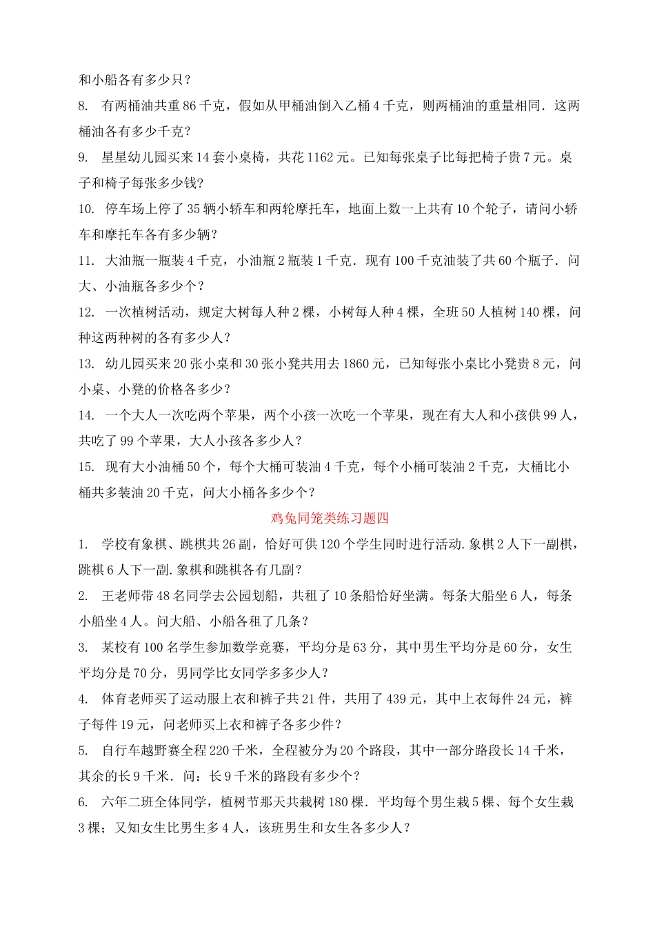 鸡兔同笼练习题大全～_第3页