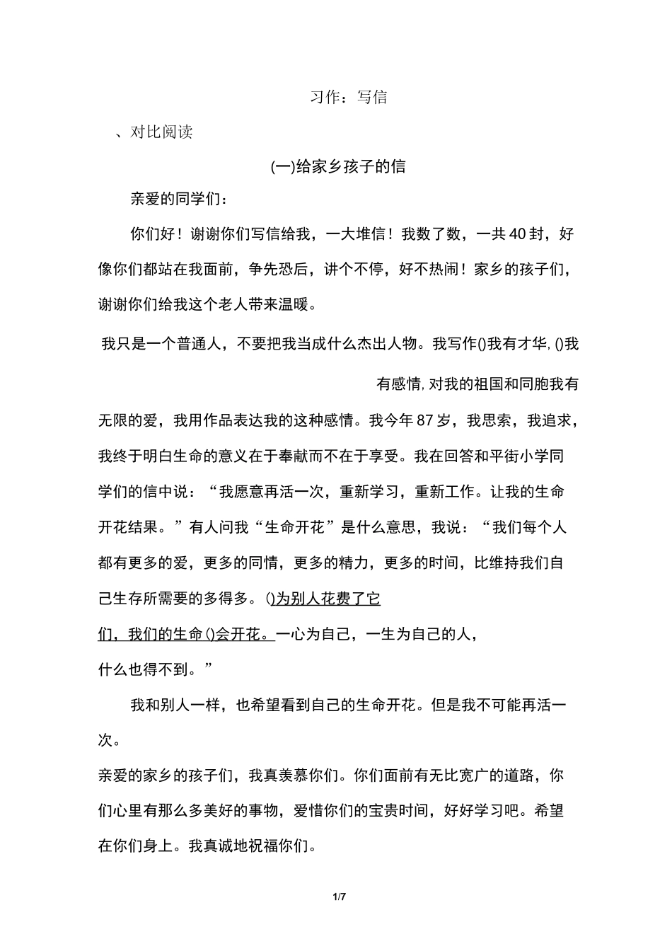 习作：写信配套习题_第1页