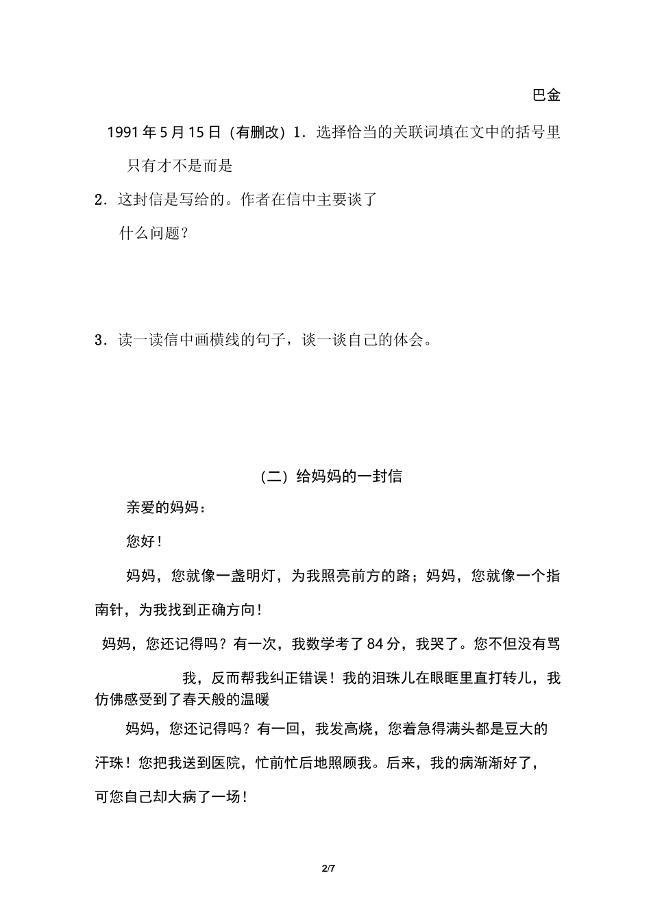 习作：写信配套习题_第2页