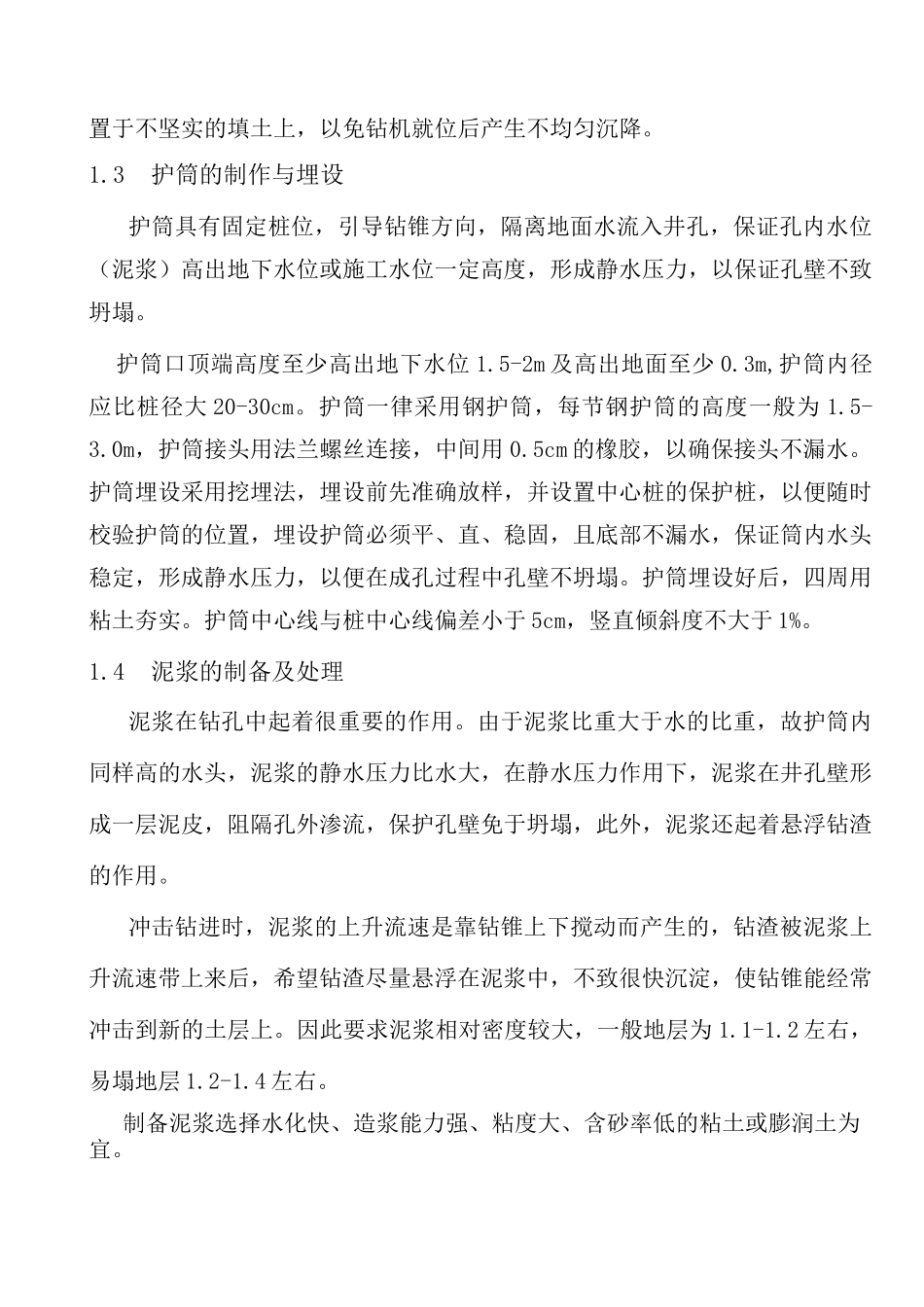 空心板梁桥施工方案_第2页