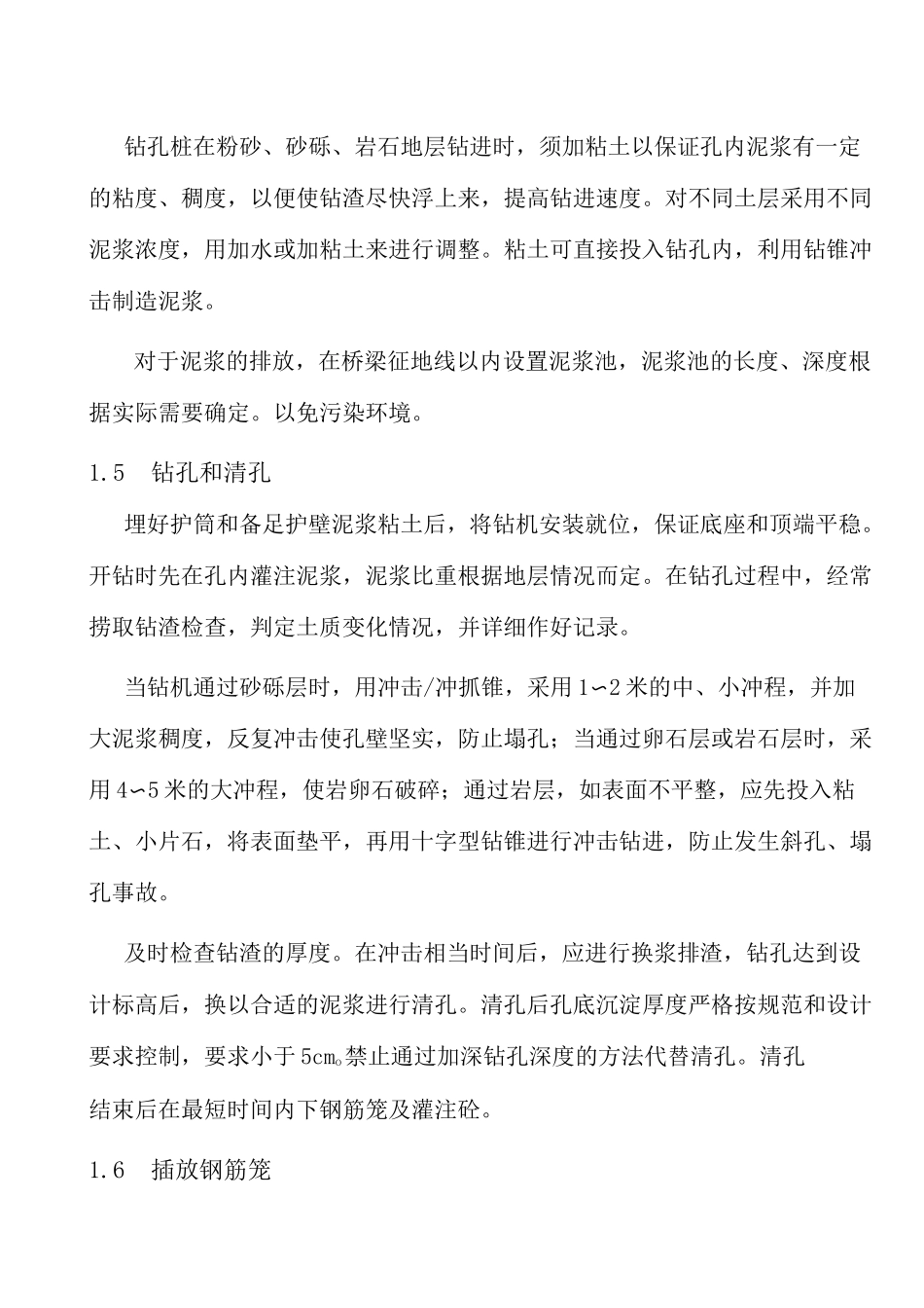 空心板梁桥施工方案_第3页