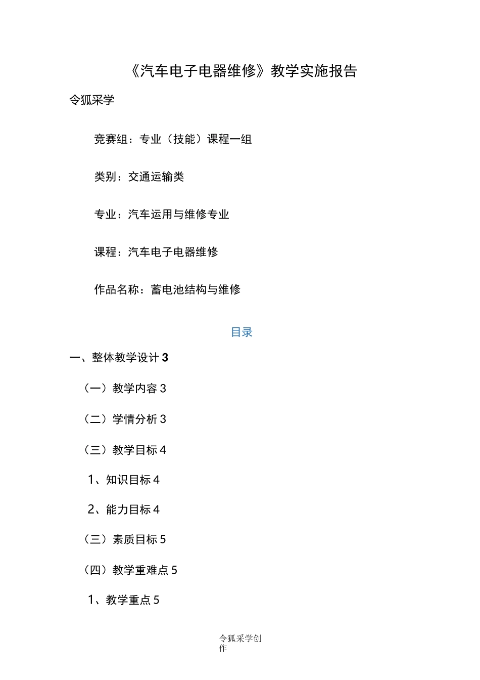 教学能力大赛--教学实施方案_第1页
