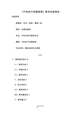 教学能力大赛--教学实施方案