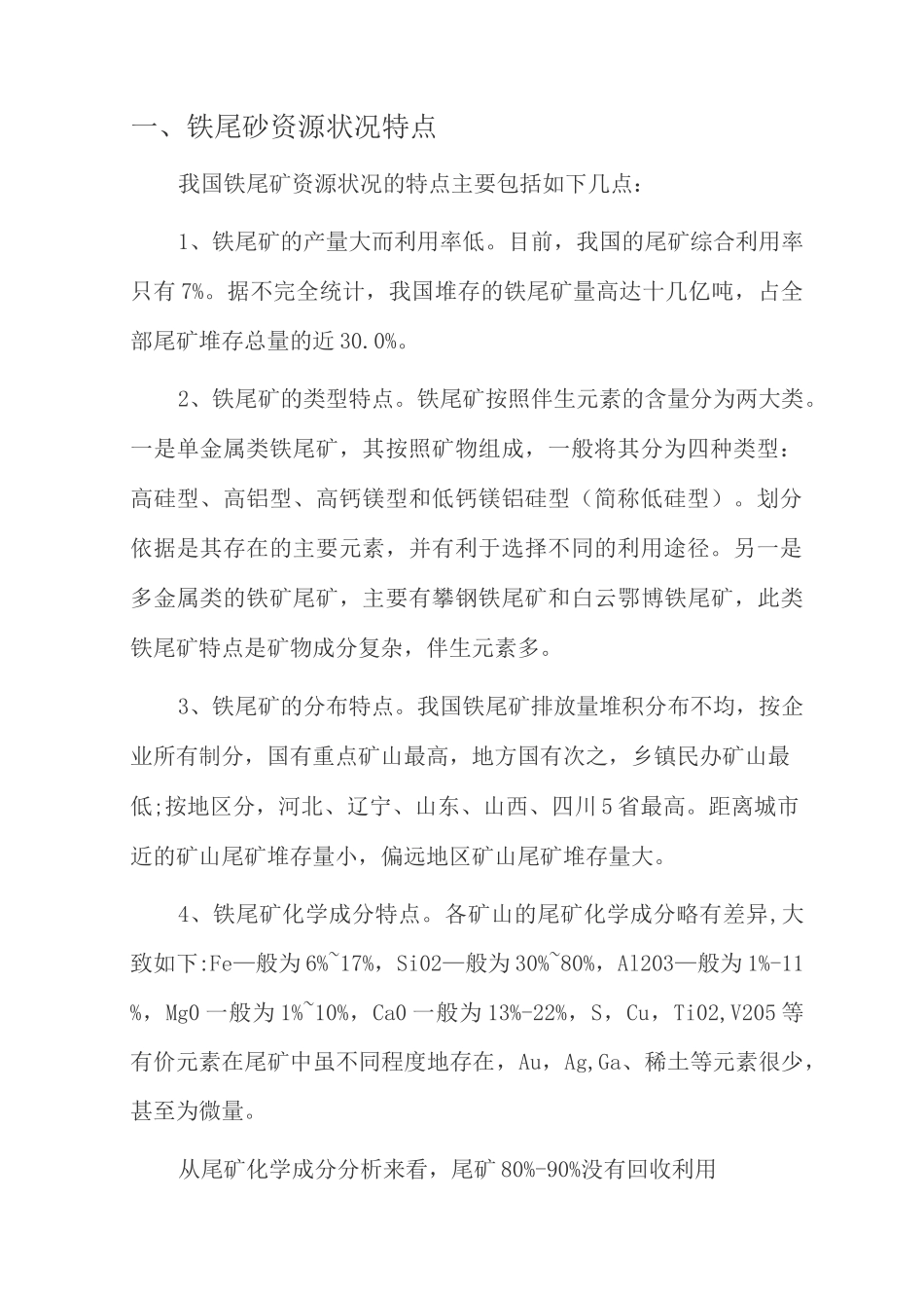 铁尾砂综合利用现状_第2页