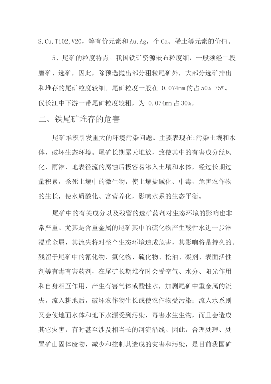 铁尾砂综合利用现状_第3页