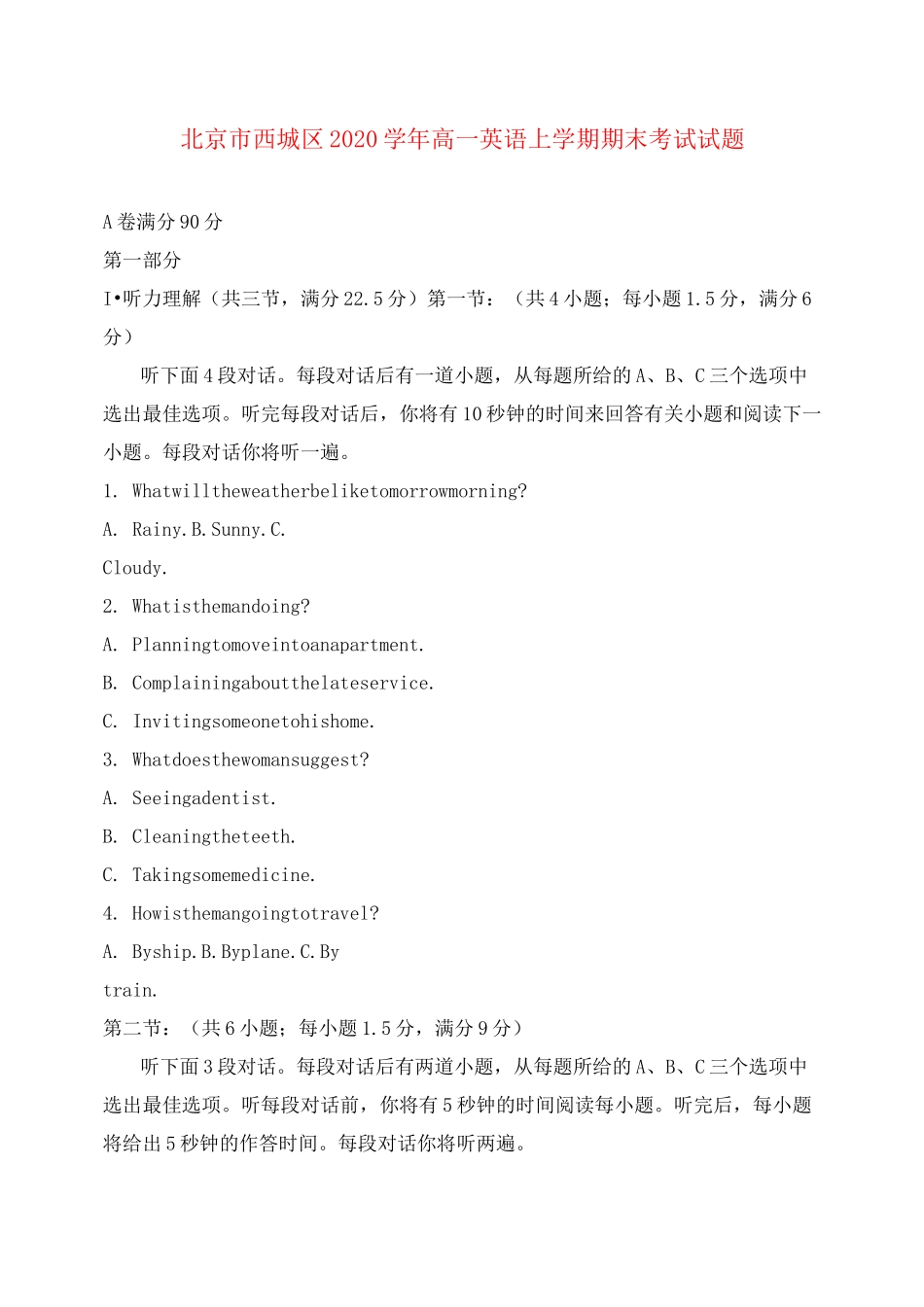 北京市西城区2020学年高一英语上学期期末考试试题_第1页