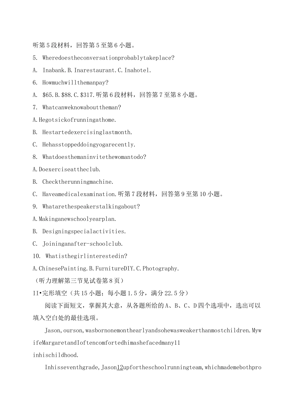 北京市西城区2020学年高一英语上学期期末考试试题_第2页