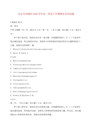 北京市西城区2020学年高一英语上学期期末考试试题
