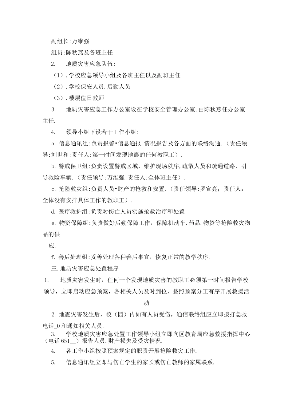 小学地震应急预案_第2页