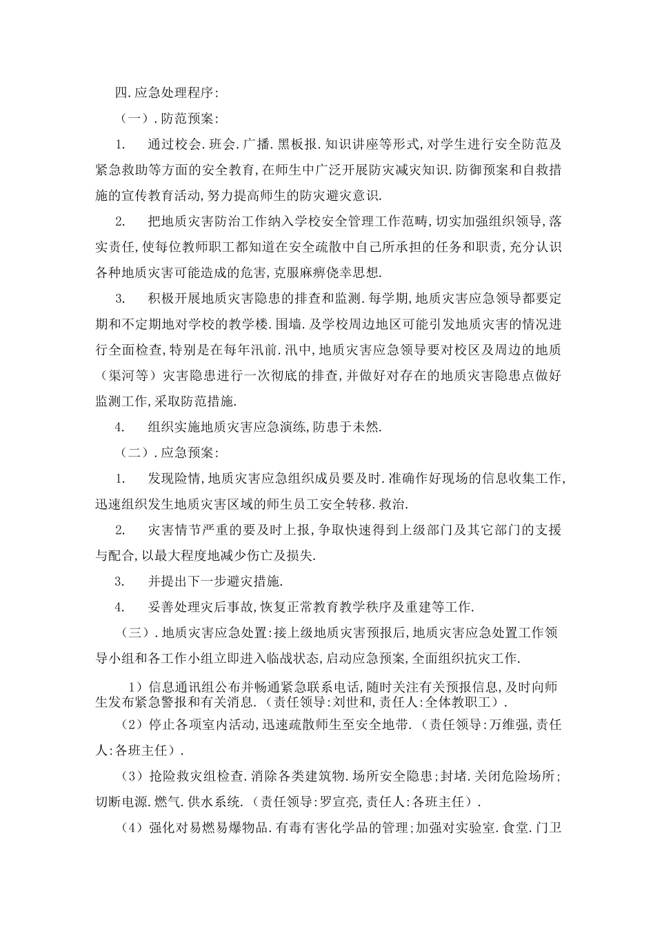 小学地震应急预案_第3页