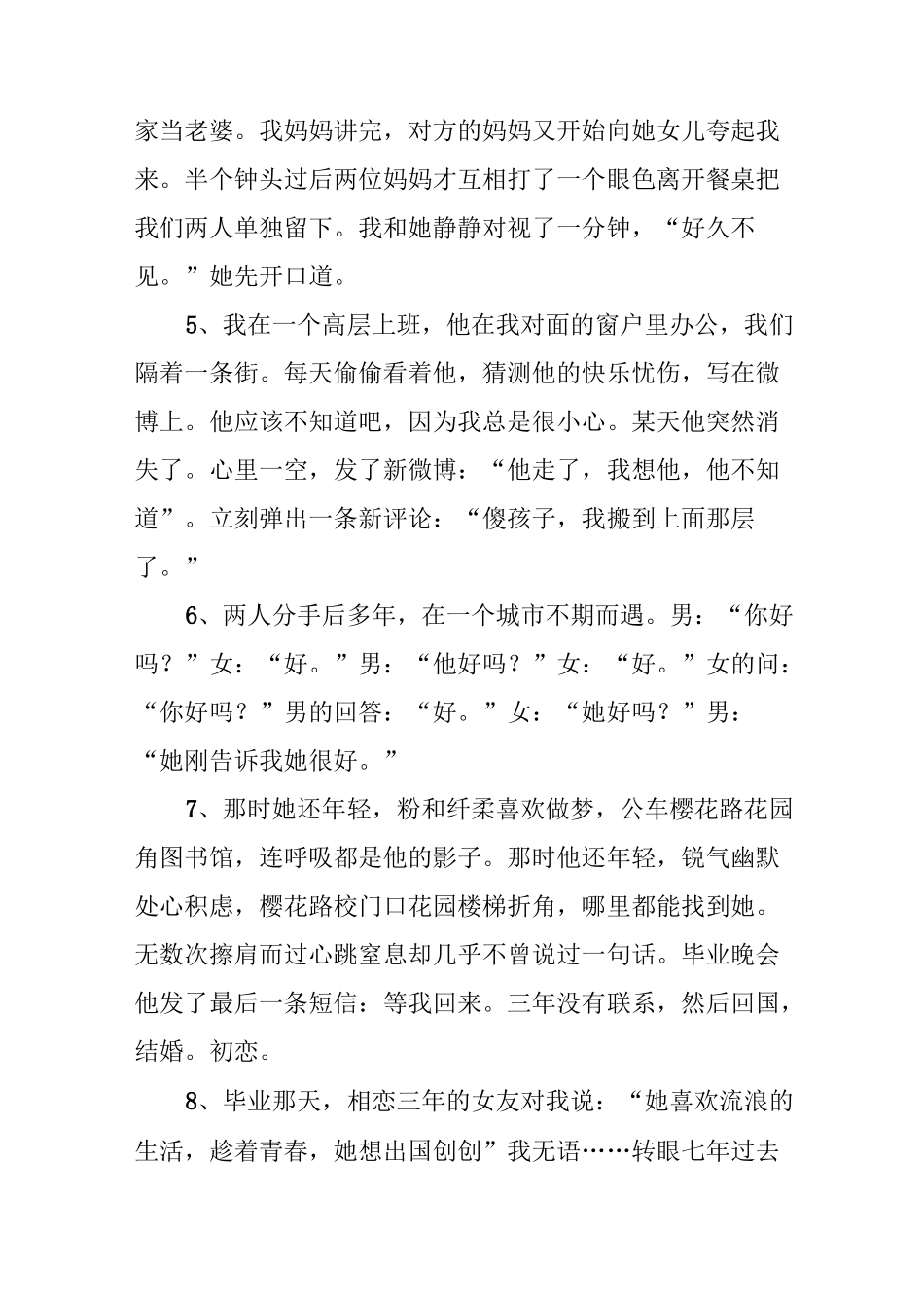 【暖心情感小故事】21个情感小故事_第2页