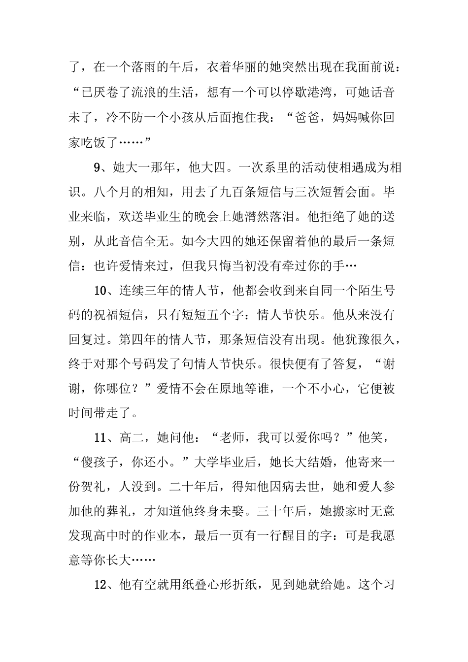 【暖心情感小故事】21个情感小故事_第3页