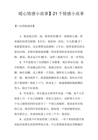 【暖心情感小故事】21个情感小故事