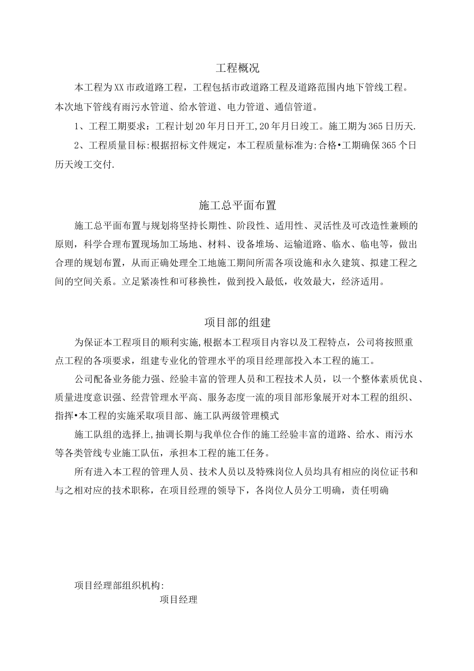 (新编)市政工程施工总体部署_第2页