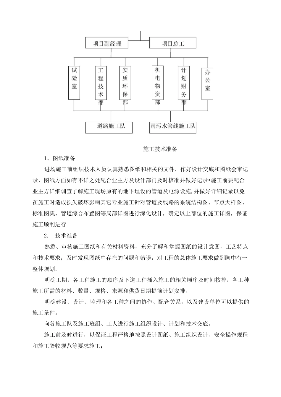 (新编)市政工程施工总体部署_第3页