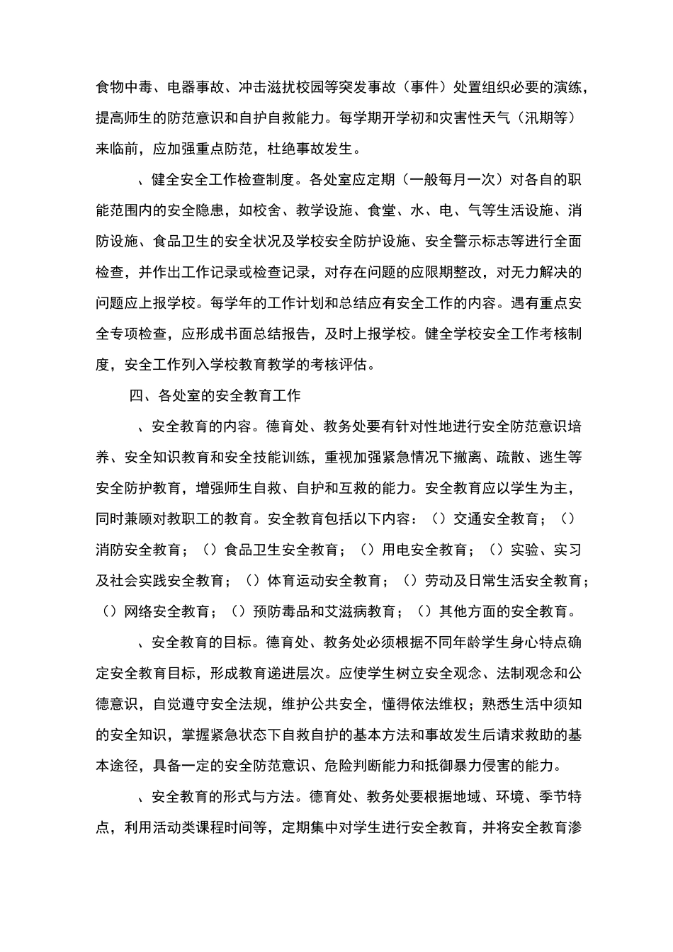 学校与中层领导安全工作目标责任书_第2页