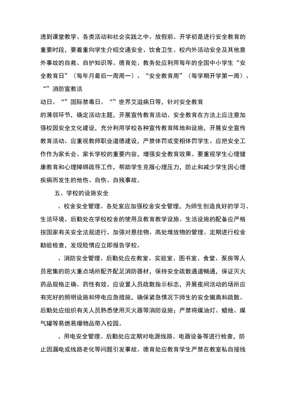 学校与中层领导安全工作目标责任书_第3页