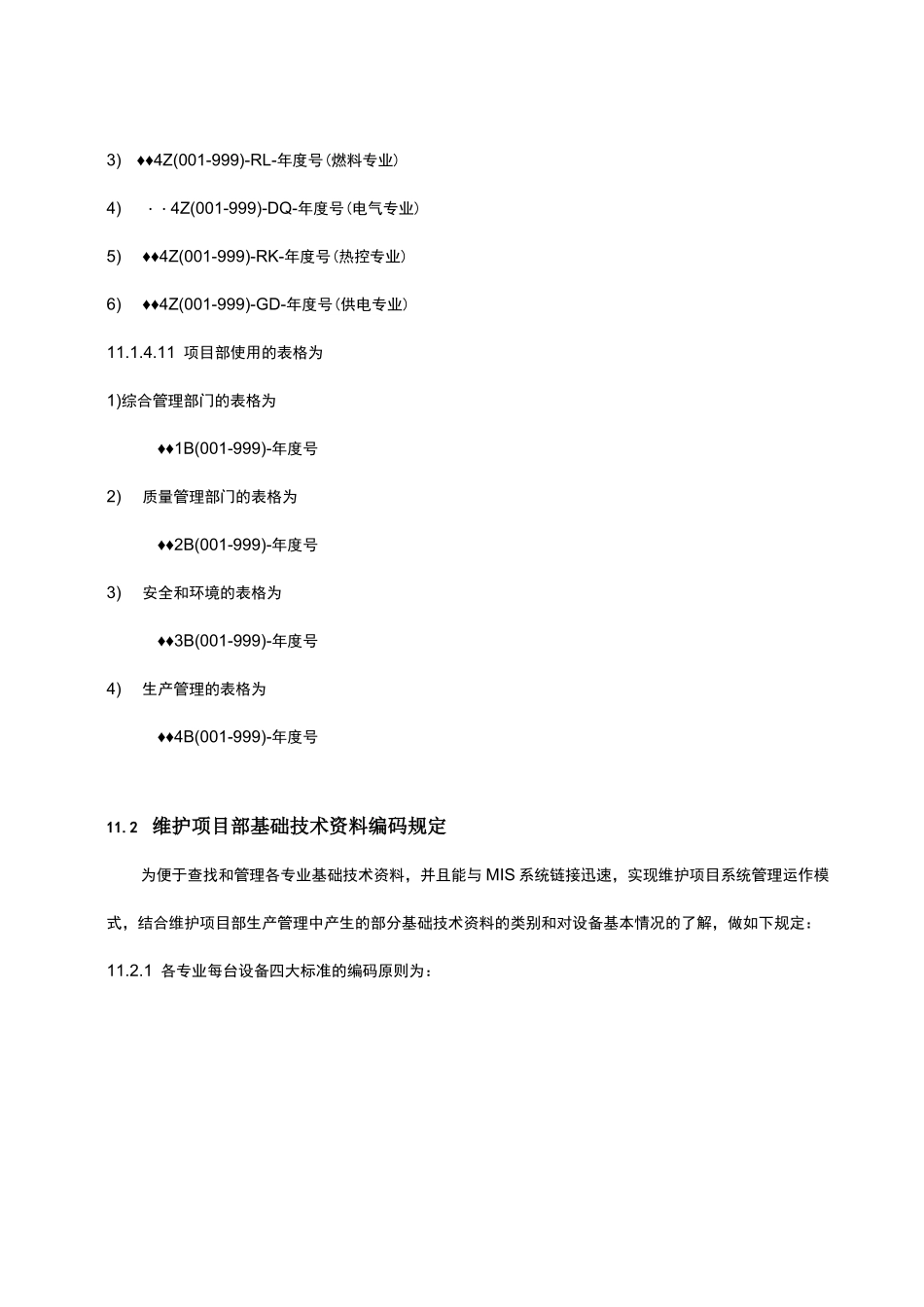 维护项目档案管理制度_第3页