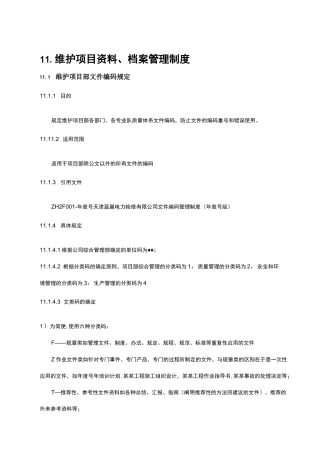 维护项目档案管理制度