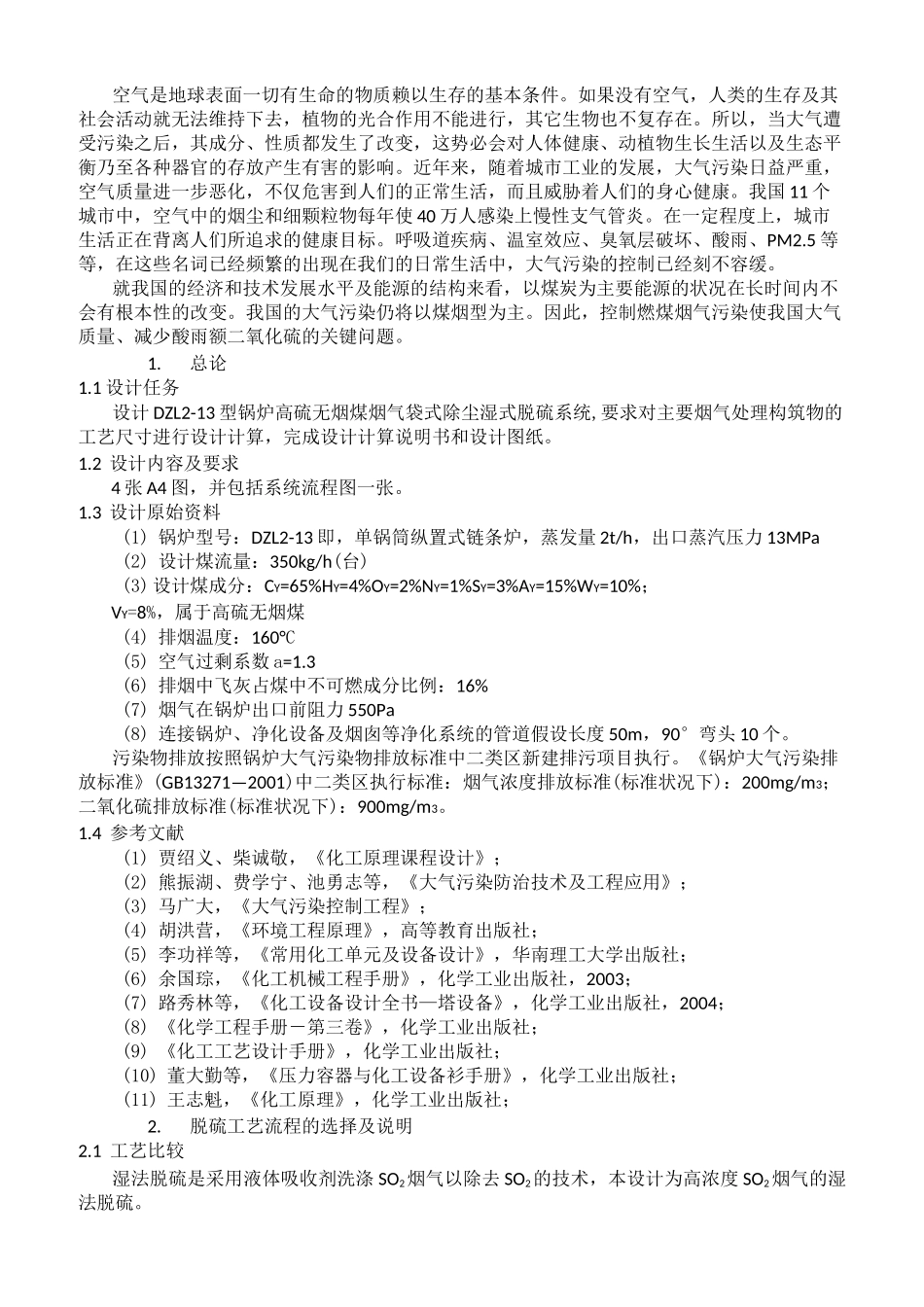 大气污染控制》课程设计_第2页