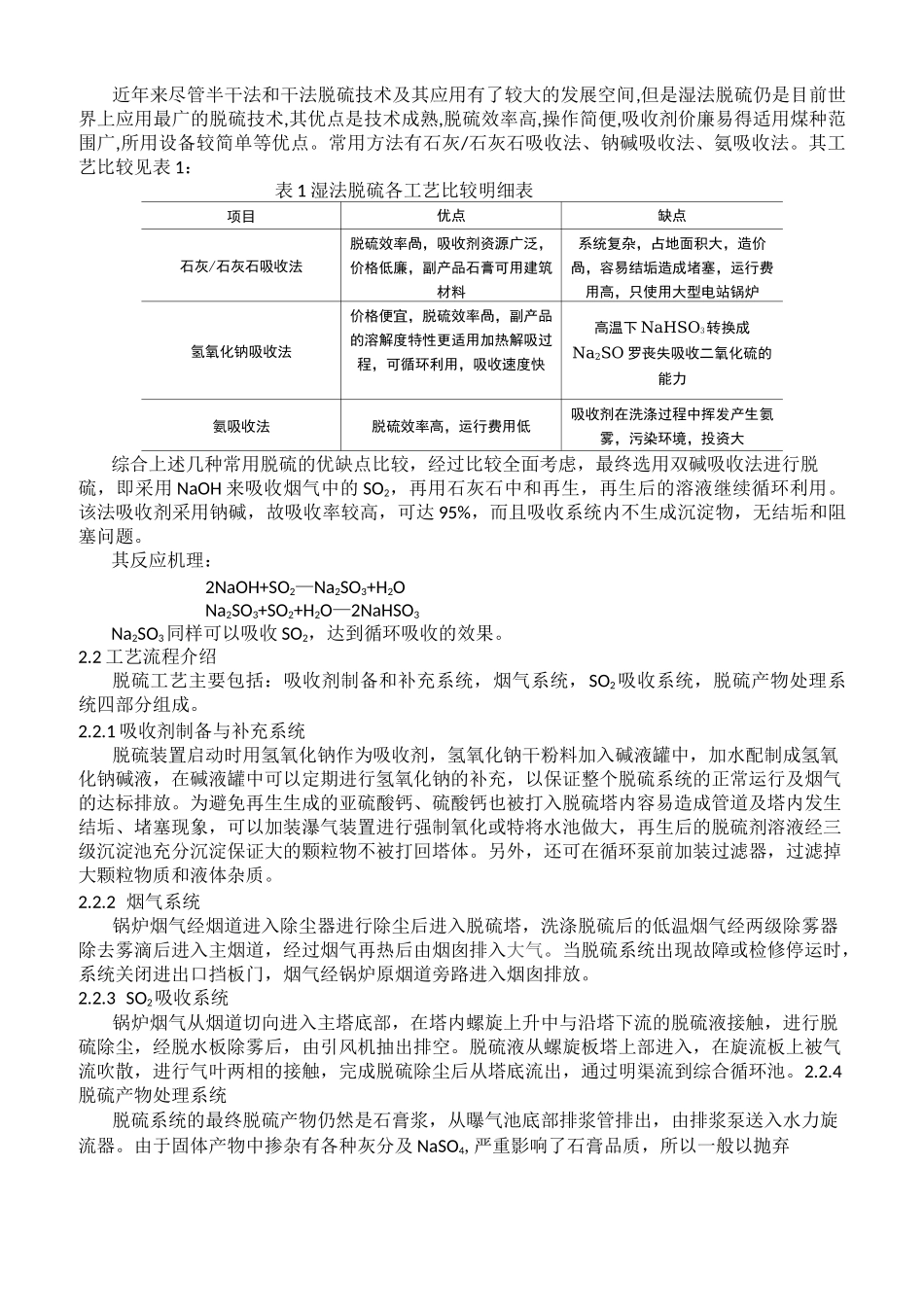 大气污染控制》课程设计_第3页