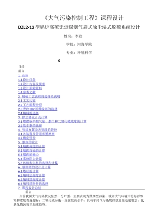 大气污染控制》课程设计