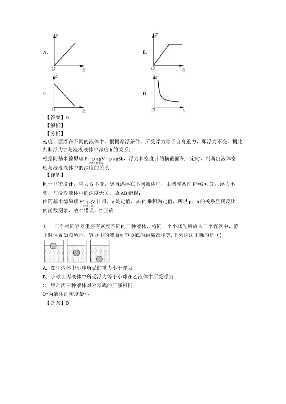 中考物理浮力试题经典_第2页