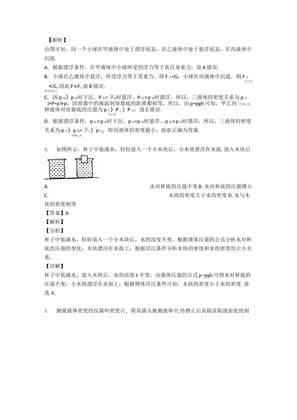 中考物理浮力试题经典_第3页