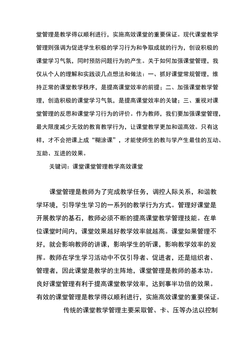 加强课堂管理提高课堂效率_第2页