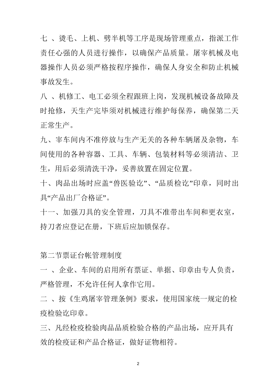 屠宰企业管理制度(实用)_第2页