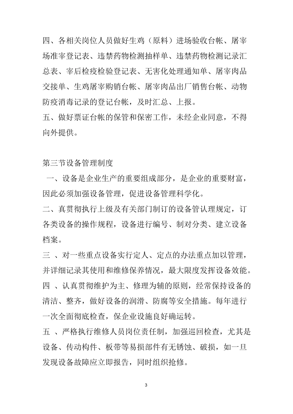 屠宰企业管理制度(实用)_第3页