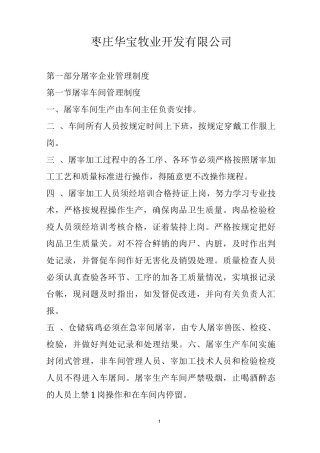 屠宰企业管理制度(实用)
