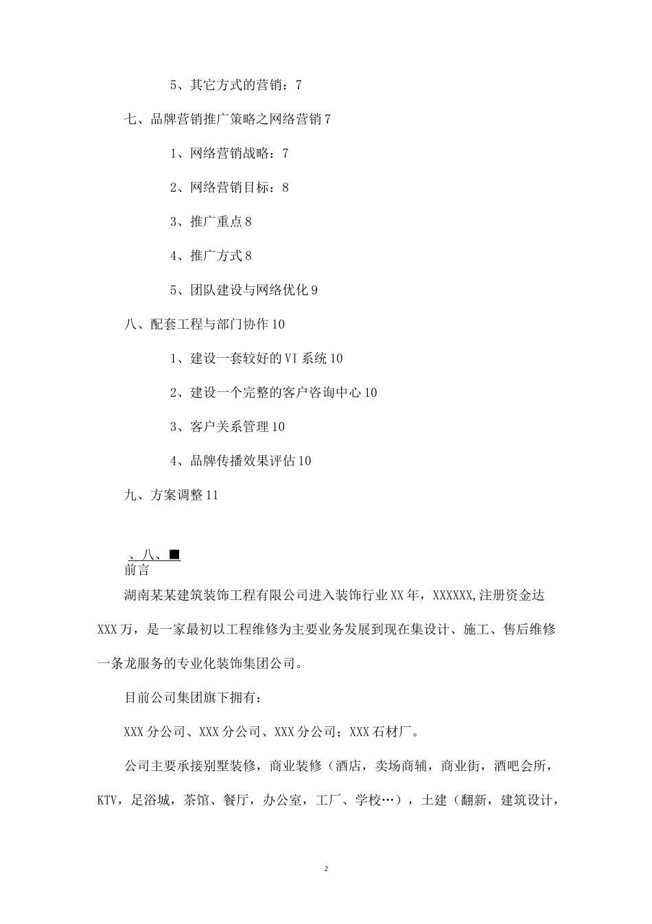 装饰公司--品牌营销策划书_第2页