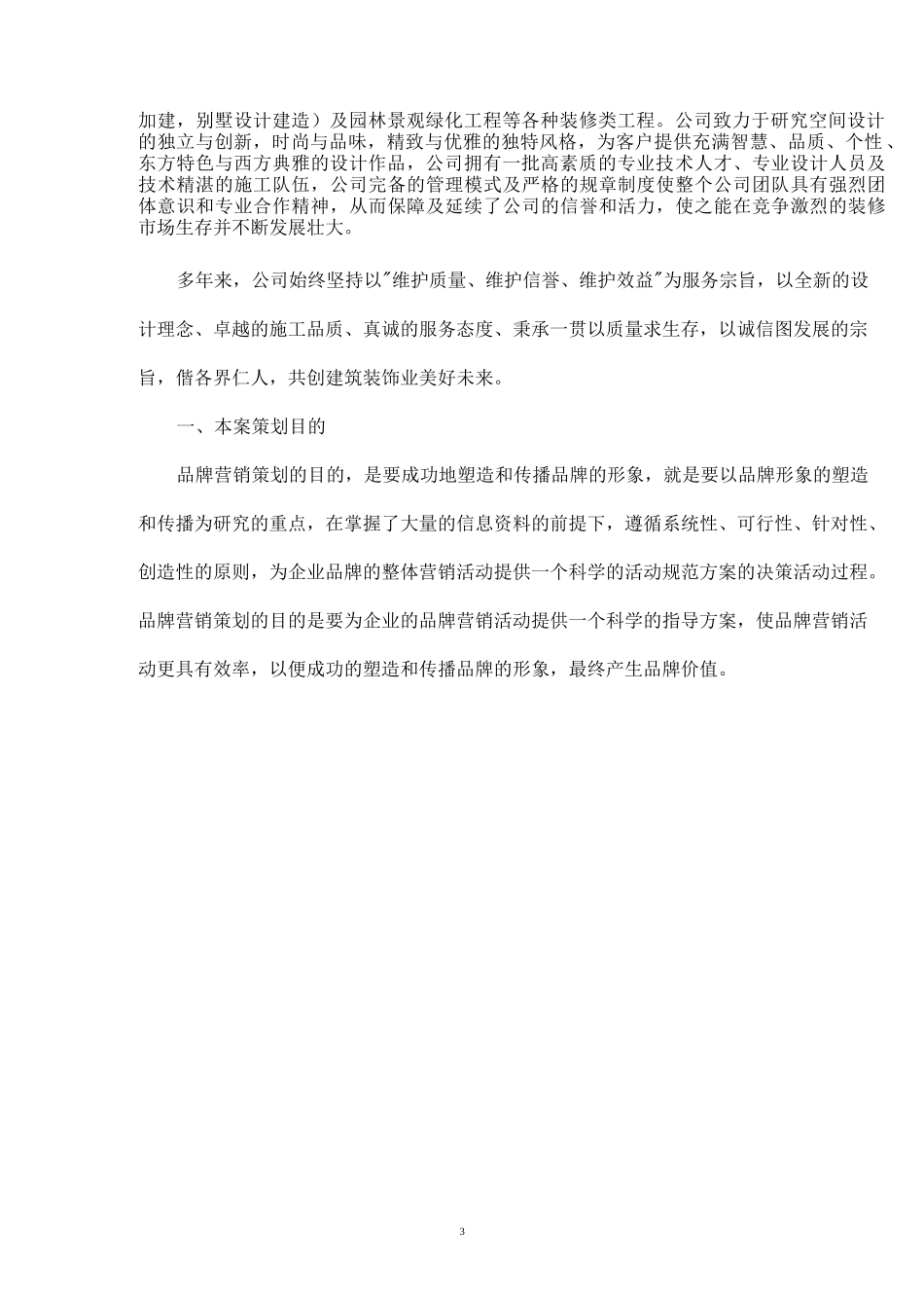 装饰公司--品牌营销策划书_第3页
