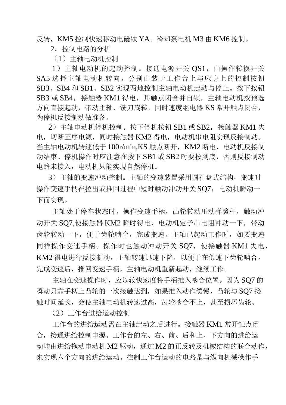 X62万能铣床参考教案_第3页