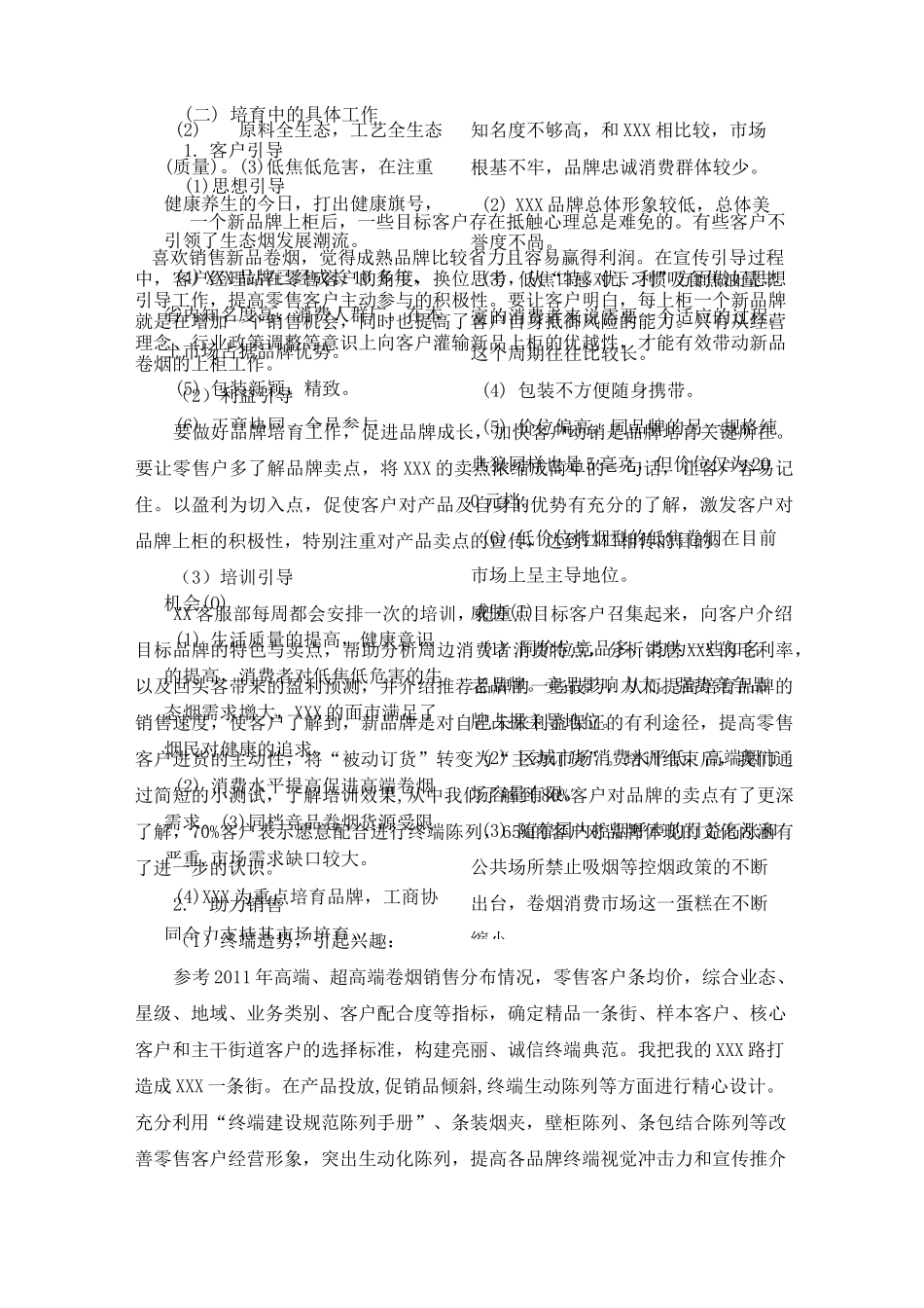 卷烟XX品牌培育方案(DOC)_第3页