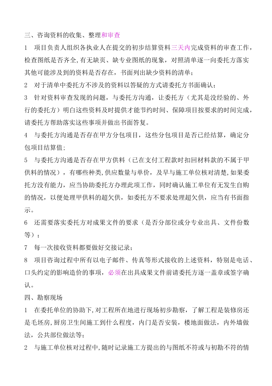 结算审核操作规程_第2页