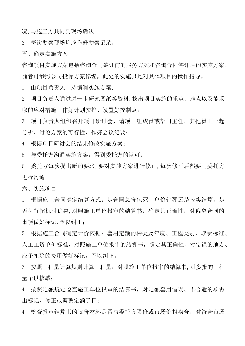 结算审核操作规程_第3页