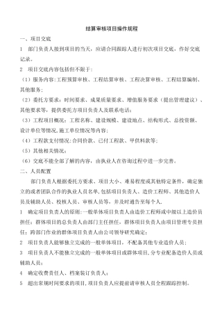 结算审核操作规程