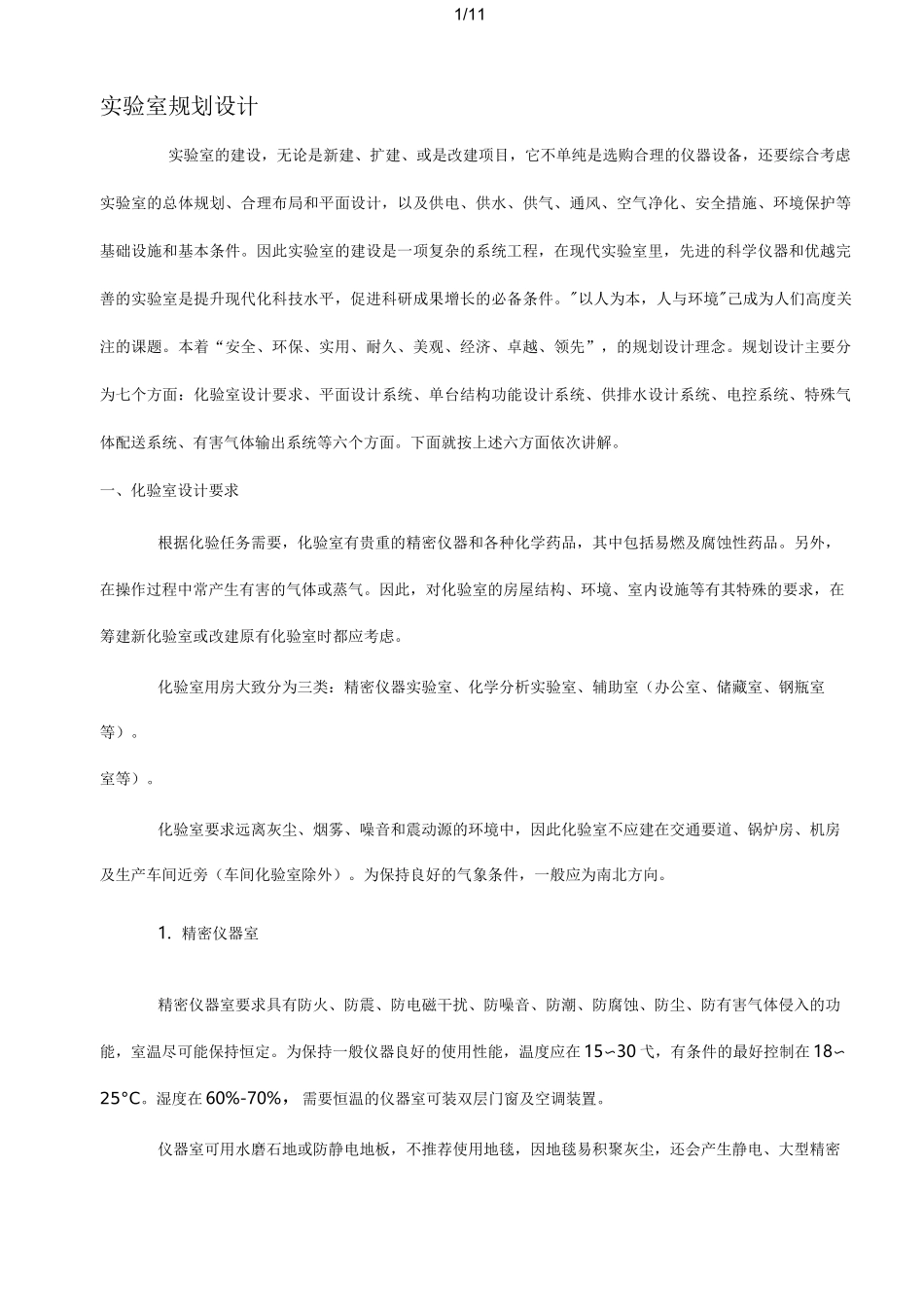 实验室设计规范_第1页