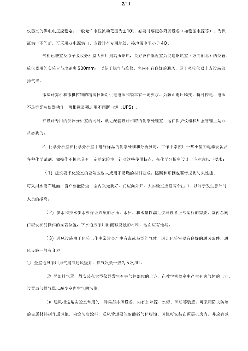 实验室设计规范_第2页