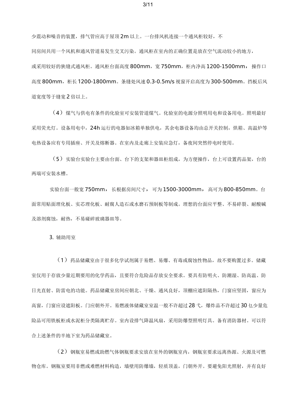 实验室设计规范_第3页