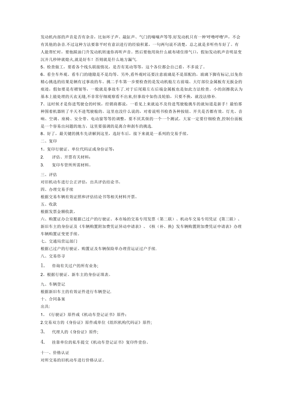 二手车交易流程_第2页