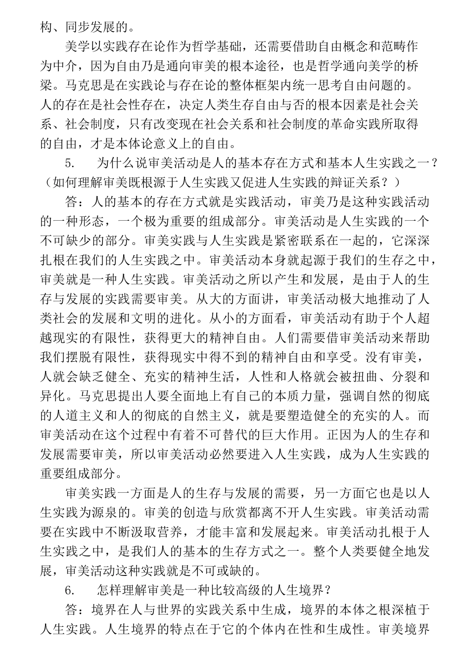 自考美学复习资料_第2页