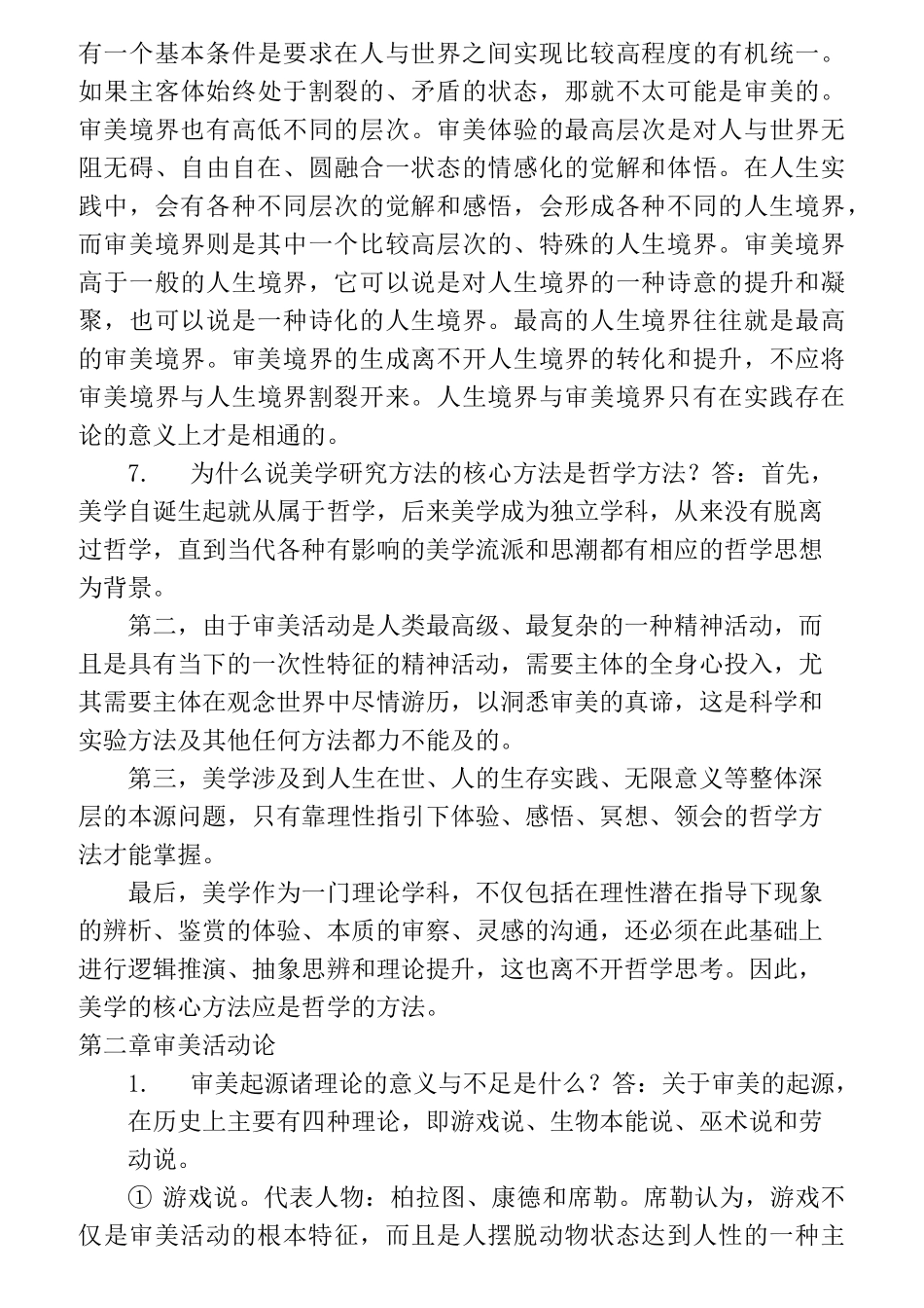自考美学复习资料_第3页