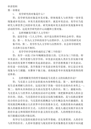 自考美学复习资料