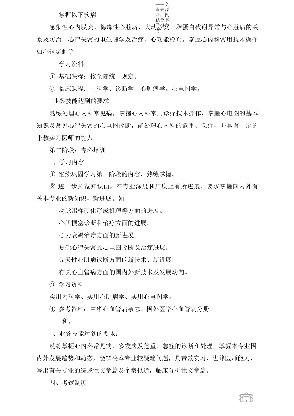 医院医师培训计划精选范文_第2页